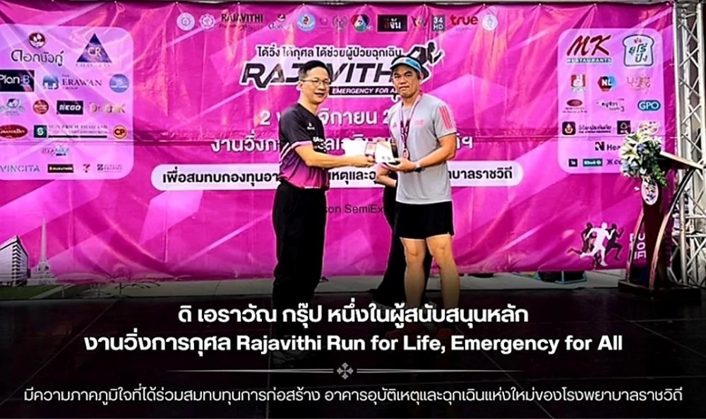 Rajavithi Run for Life, Emergency for All ร่วมวิ่งเพื่อชีวิต แบ่งปันเพื่อสังคม